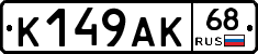 К149АК68 - 