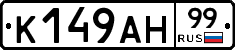 К149АН99 - 