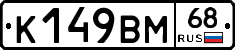 К149ВМ68 - 