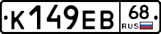 К149ЕВ68 - 