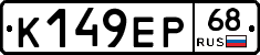 К149ЕР68 - 