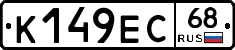 К149ЕС68 - 