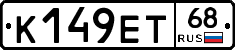 К149ЕТ68 - 