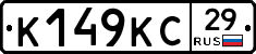 К149КС29 - 