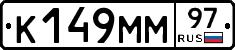 К149ММ97 - 