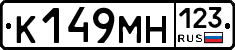 К149МН123 - 