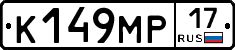 К149МР17 - 