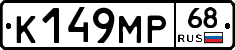 К149МР68 - 
