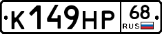 К149НР68 - 