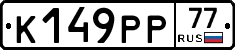 К149РР77 - 