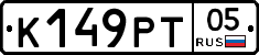 К149РТ05 - 
