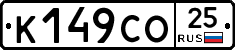 К149СО25 - 