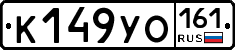 К149УО161 - 