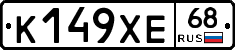 К149ХЕ68 - 