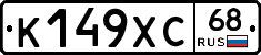 К149ХС68 - 