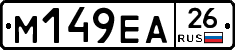 М149ЕА26 - 