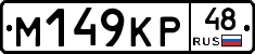 М149КР48 - 