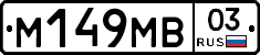 М149МВ03 - 