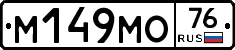 М149МО76 - 