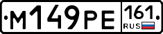 М149РЕ161 - 