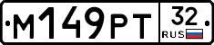 М149РТ32 - 
