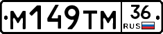 М149ТМ36 - 
