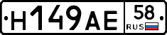Н149АЕ58 - 