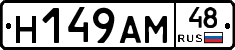 Н149АМ48 - 