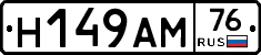 Н149АМ76 - 