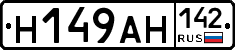 Н149АН142 - 