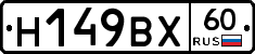 Н149ВХ60 - 