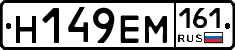 Н149ЕМ161 - 