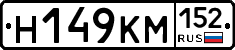 Н149КМ152 - 
