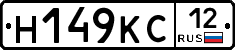 Н149КС12 - 