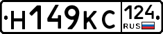 Н149КС124 - 