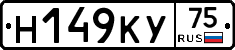 Н149КУ75 - 