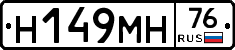 Н149МН76 - 