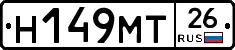 Н149МТ26 - 