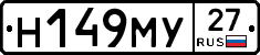 Н149МУ27 - 