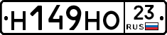 Н149НО23 - 