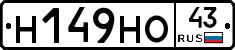 Н149НО43 - 