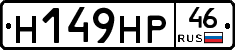 Н149НР46 - 