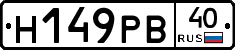 Н149РВ40 - 