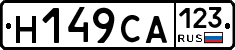 Н149СА123 - 