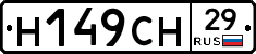 Н149СН29 - 
