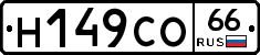 Н149СО66 - 