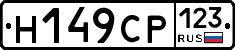 Н149СР123 - 