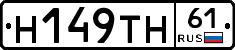 Н149ТН61 - 