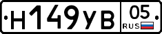 Н149УВ05 - 