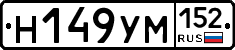 Н149УМ152 - 